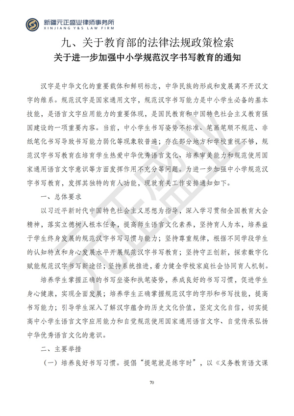元正盛业政策法规汇编2024年10月28日-11月3日_72