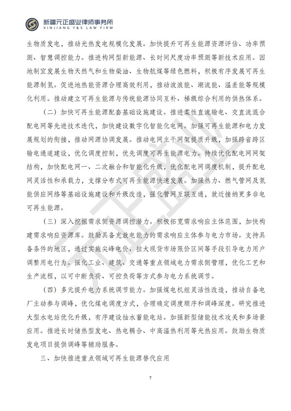 元正盛业政策法规汇编2024年10月28日-11月3日_09