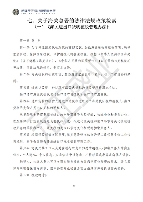 元正盛业政策法规汇编2024年10月28日-11月3日_37