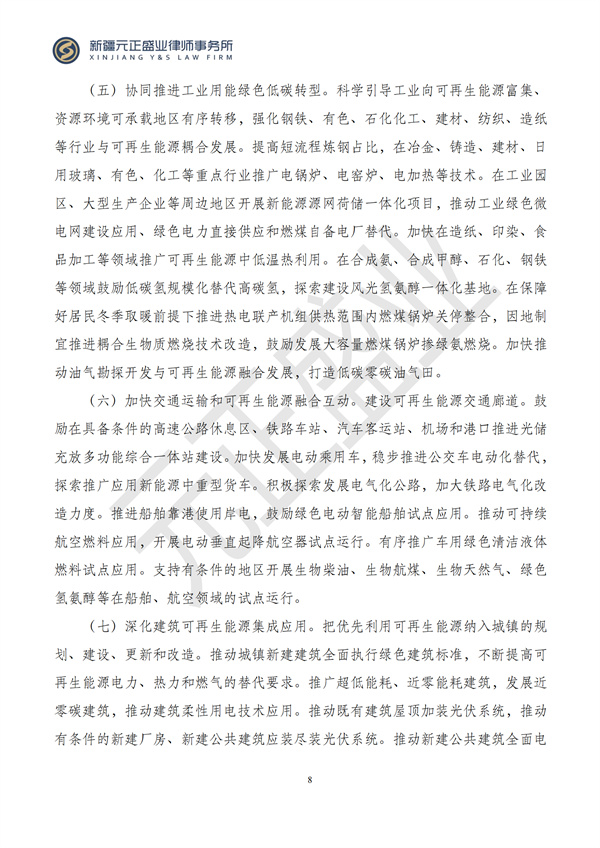 元正盛业政策法规汇编2024年10月28日-11月3日_10
