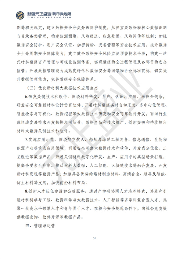 元正盛业政策法规汇编2024年10月28日-11月3日_33