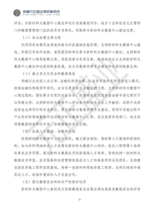元正盛业政策法规汇编2024年10月28日-11月3日_35