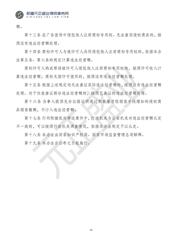 元正盛业政策法规汇编2024年10月28日-11月3日_63