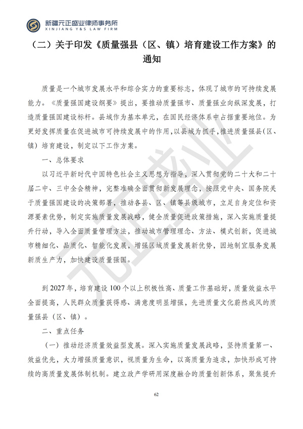元正盛业政策法规汇编2024年10月28日-11月3日_64