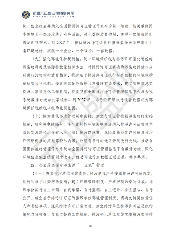 元正盛业政策法规汇编2024年11月4日-11月10日_21