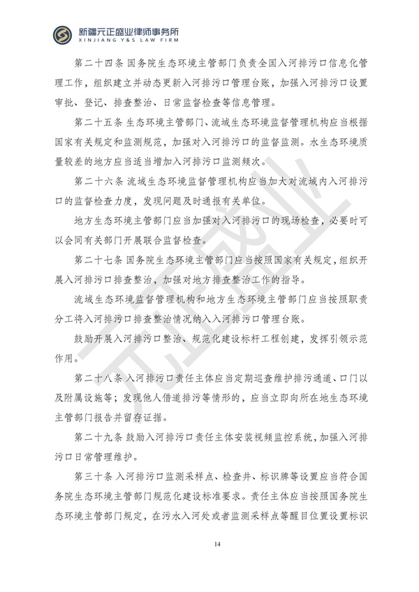 元正盛业政策法规汇编2024年11月4日-11月10日_15