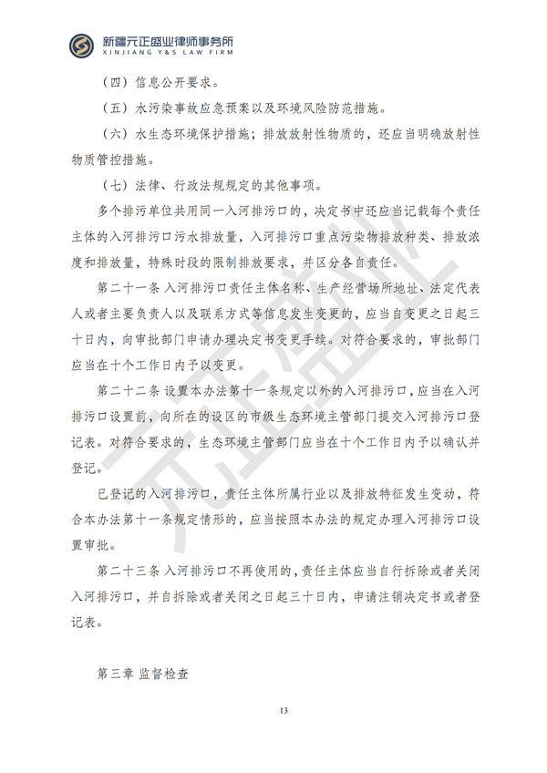 元正盛业政策法规汇编2024年11月4日-11月10日_14