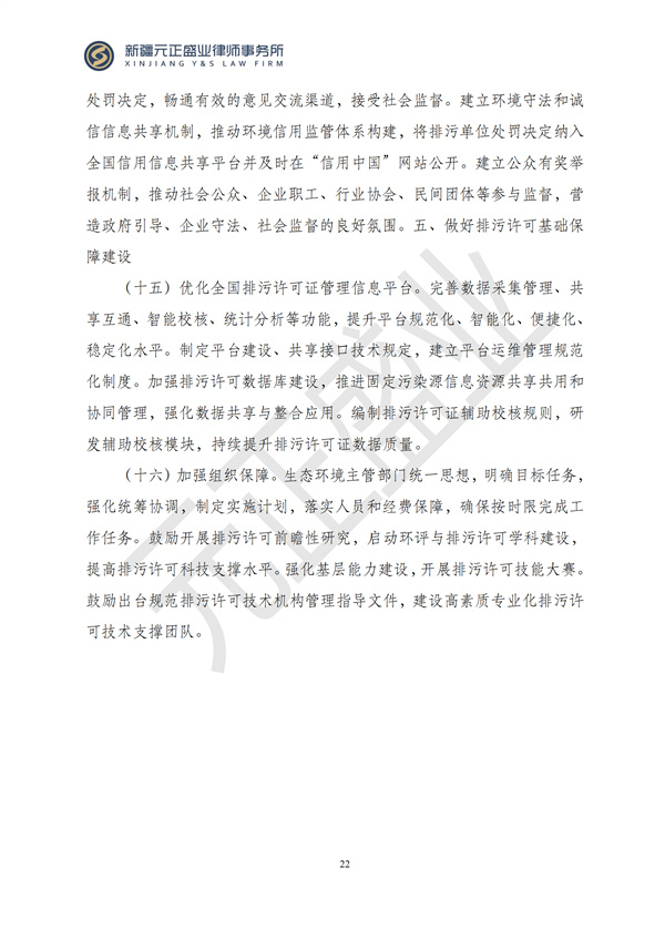 元正盛业政策法规汇编2024年11月4日-11月10日_23