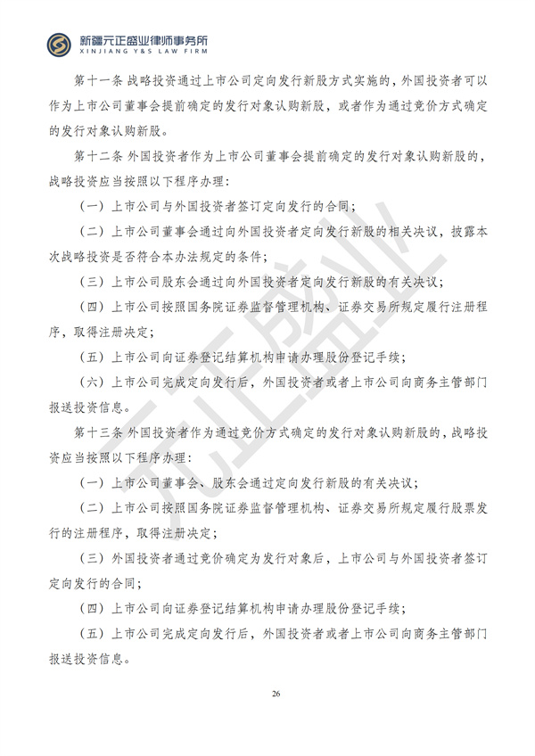 元正盛业政策法规汇编2024年11月4日-11月10日_27