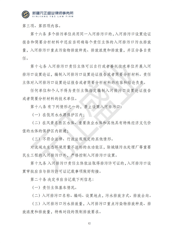 元正盛业政策法规汇编2024年11月4日-11月10日_13