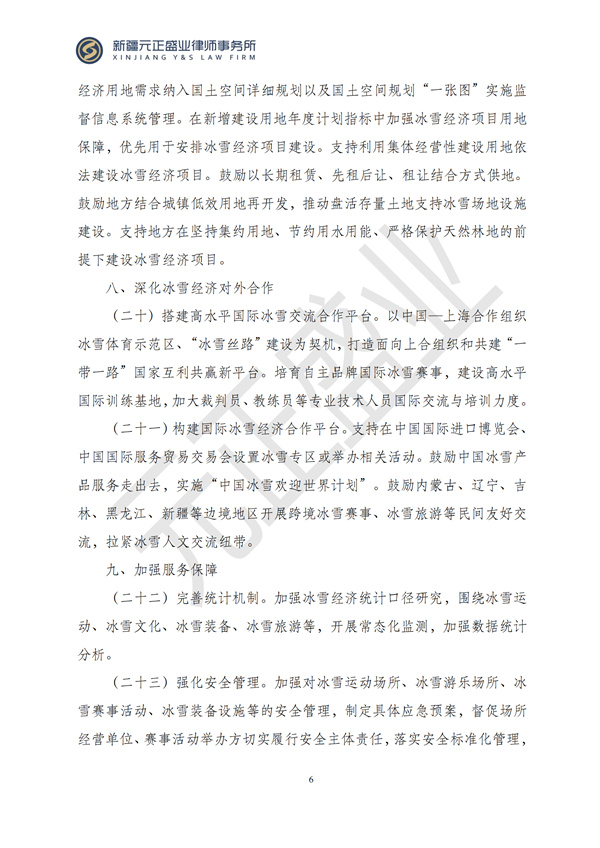 元正盛业政策法规汇编2024年11月4日-11月10日_07