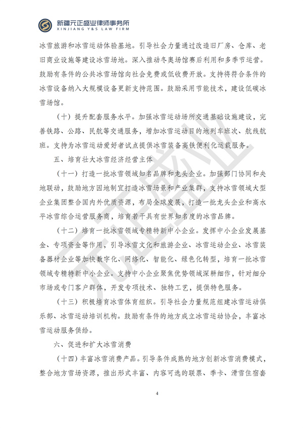 元正盛业政策法规汇编2024年11月4日-11月10日_05