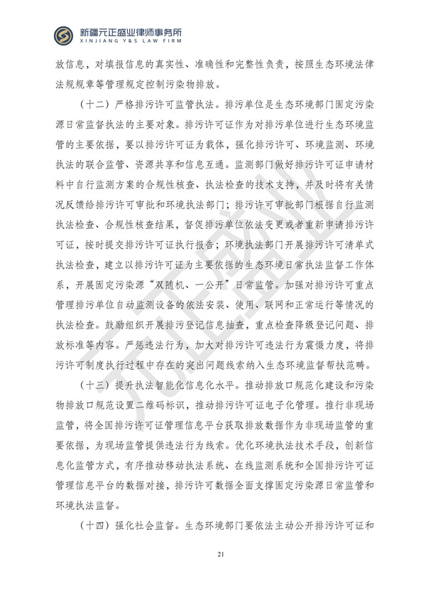 元正盛业政策法规汇编2024年11月4日-11月10日_22