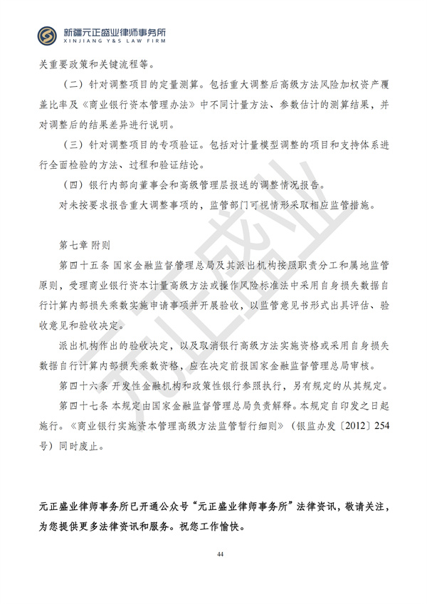 元正盛业政策法规汇编2024年11月4日-11月10日_45