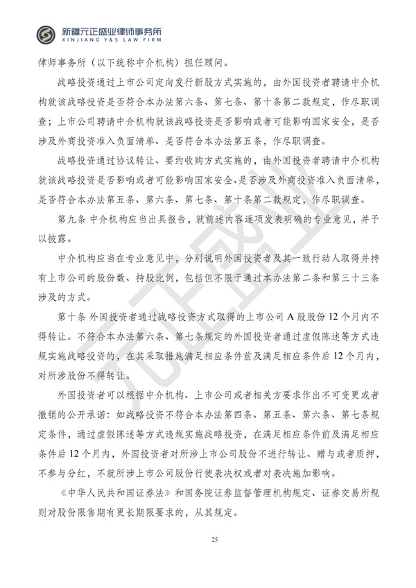 元正盛业政策法规汇编2024年11月4日-11月10日_26
