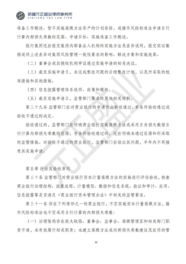 元正盛业政策法规汇编2024年11月4日-11月10日_37