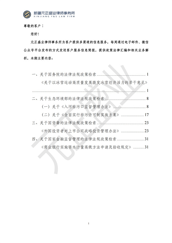 元正盛业政策法规汇编2024年11月4日-11月10日_01