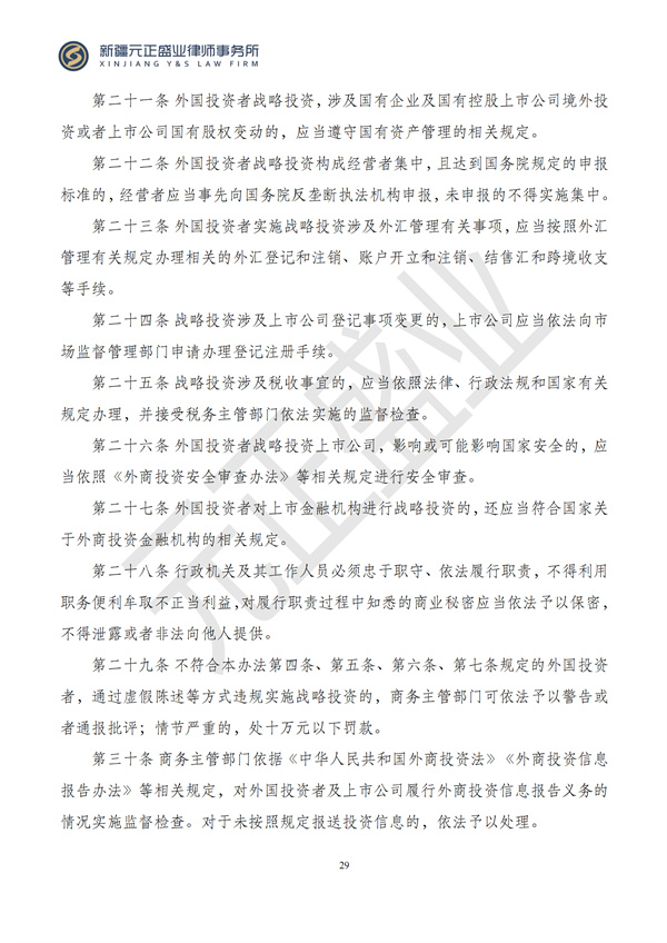 元正盛业政策法规汇编2024年11月4日-11月10日_30