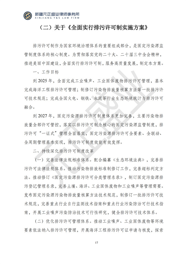 元正盛业政策法规汇编2024年11月4日-11月10日_18