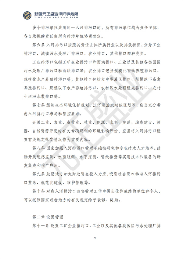 元正盛业政策法规汇编2024年11月4日-11月10日_10