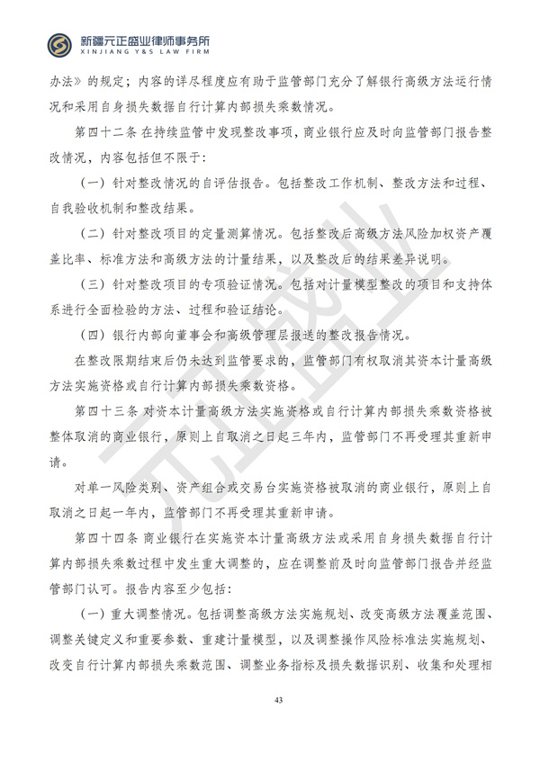 元正盛业政策法规汇编2024年11月4日-11月10日_44