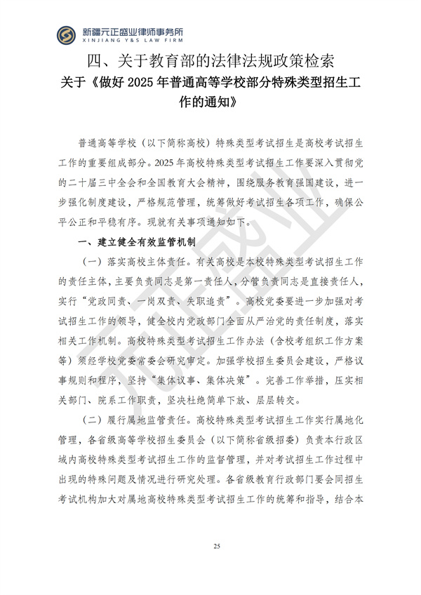 元正盛业政策法规汇编2024年11月8日-11月24日_25
