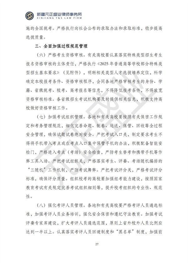 元正盛业政策法规汇编2024年11月8日-11月24日_27