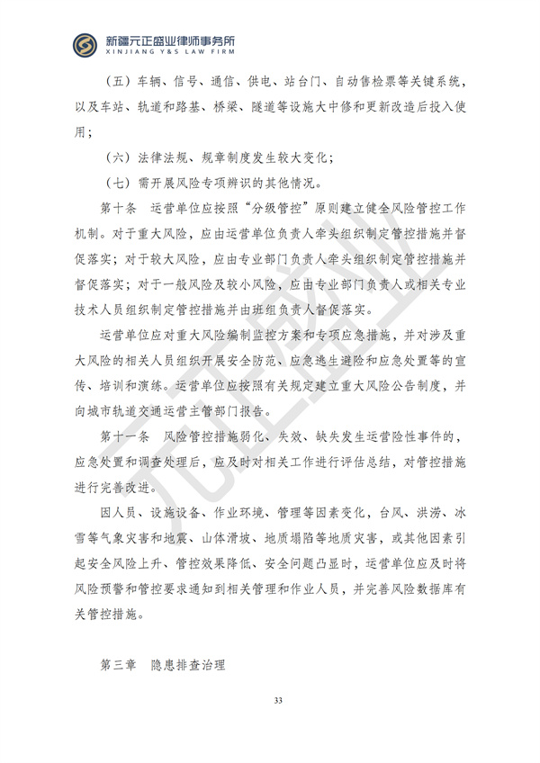 元正盛业政策法规汇编2024年11月8日-11月24日_33