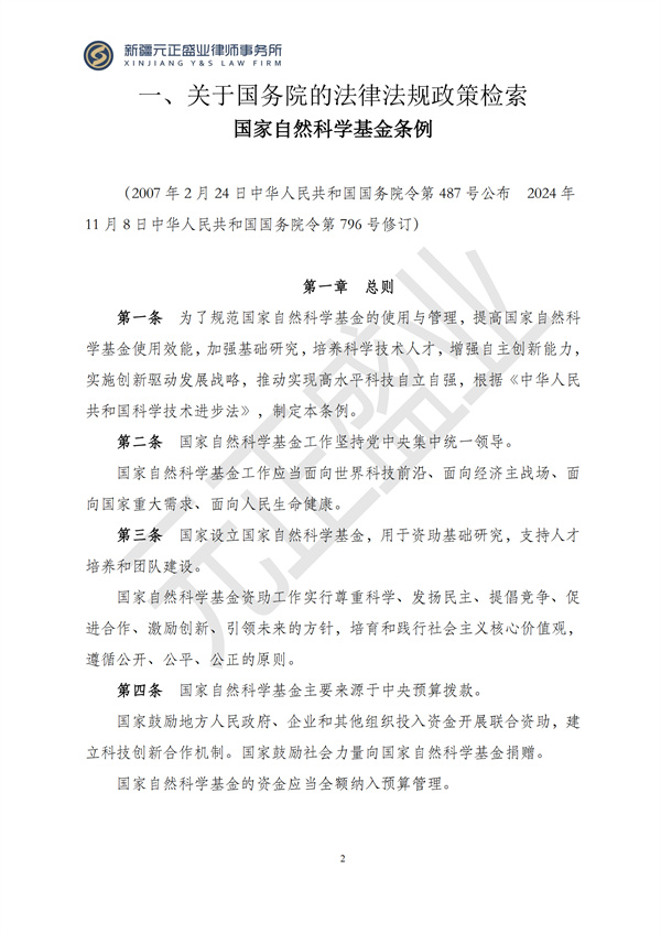 元正盛业政策法规汇编2024年11月8日-11月24日_02