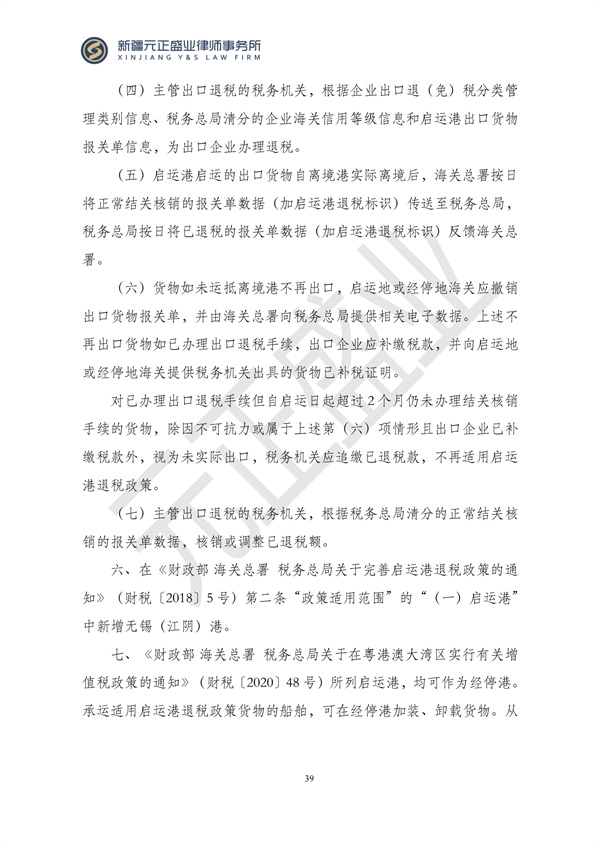 元正盛业政策法规汇编2024年11月8日-11月24日_39