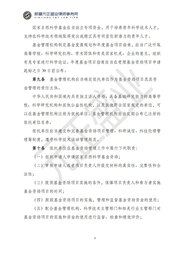 元正盛业政策法规汇编2024年11月8日-11月24日_04