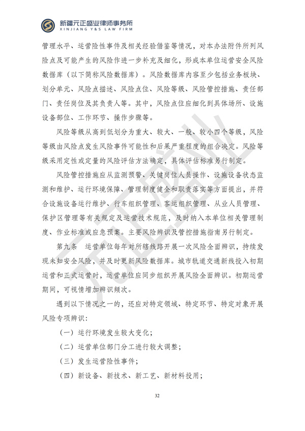 元正盛业政策法规汇编2024年11月8日-11月24日_32