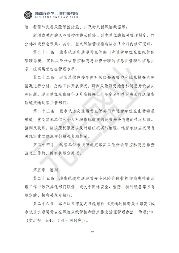 元正盛业政策法规汇编2024年11月8日-11月24日_37