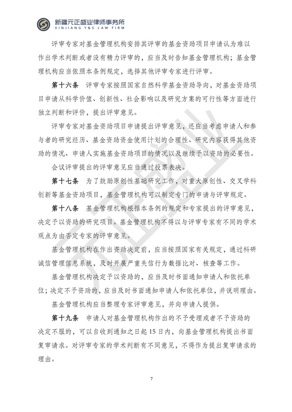 元正盛业政策法规汇编2024年11月8日-11月24日_07