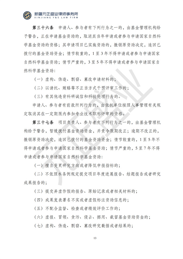 元正盛业政策法规汇编2024年11月8日-11月24日_13