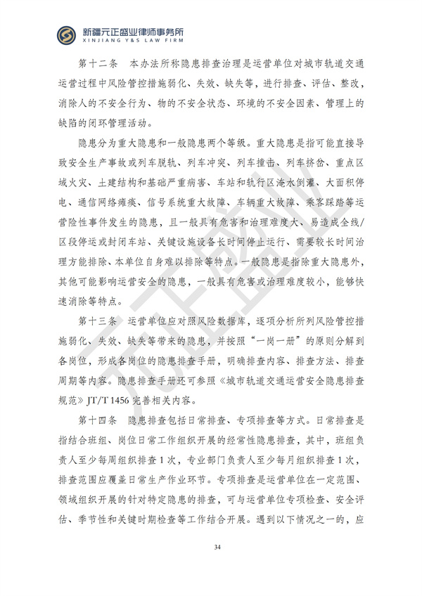 元正盛业政策法规汇编2024年11月8日-11月24日_34