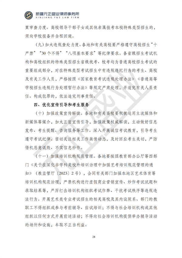 元正盛业政策法规汇编2024年11月8日-11月24日_28
