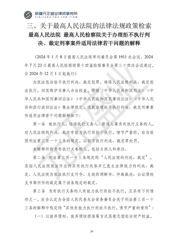 元正盛业政策法规汇编2024年11月8日-11月24日_20