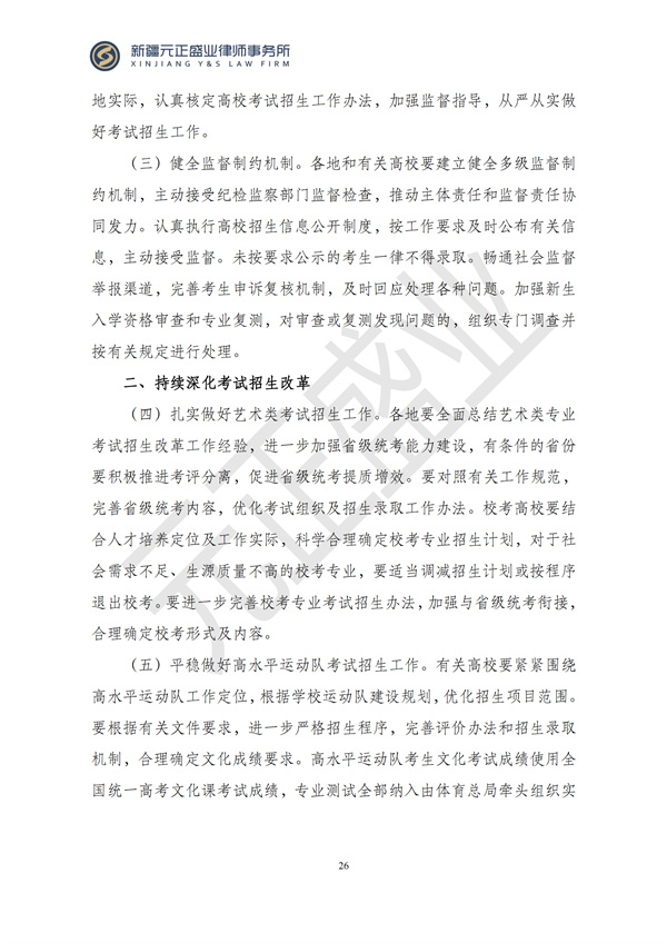 元正盛业政策法规汇编2024年11月8日-11月24日_26