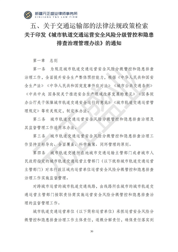元正盛业政策法规汇编2024年11月8日-11月24日_30