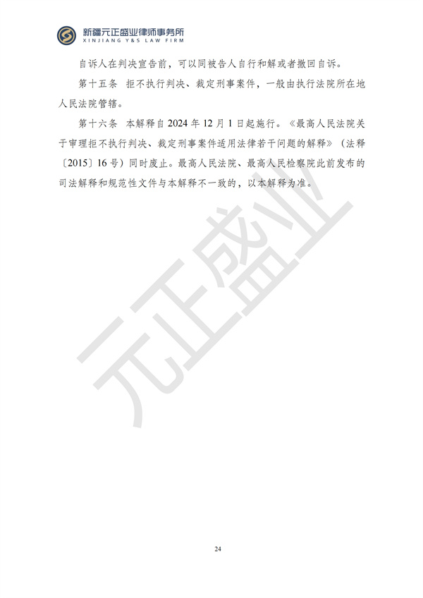 元正盛业政策法规汇编2024年11月8日-11月24日_24