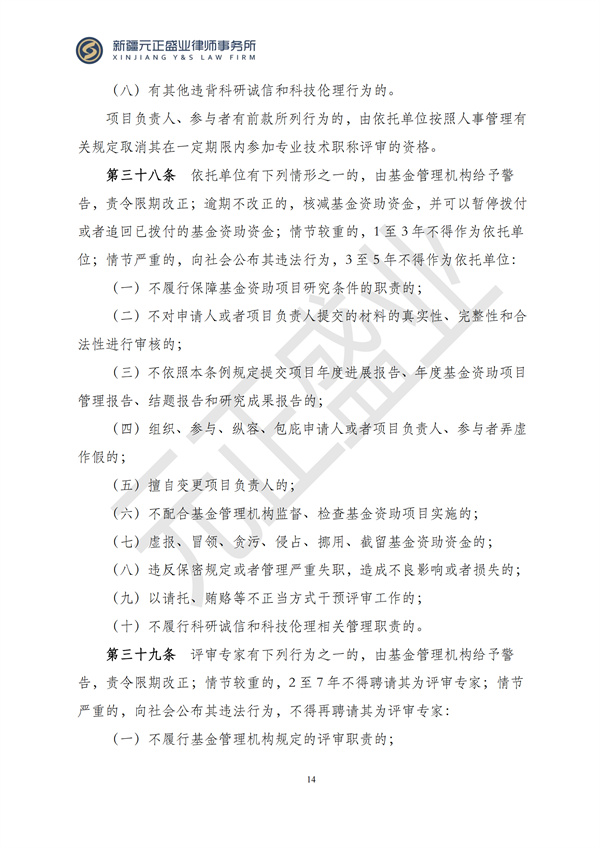 元正盛业政策法规汇编2024年11月8日-11月24日_14
