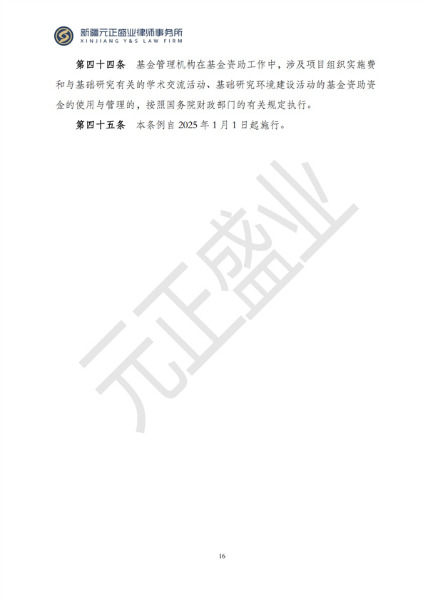 元正盛业政策法规汇编2024年11月8日-11月24日_16