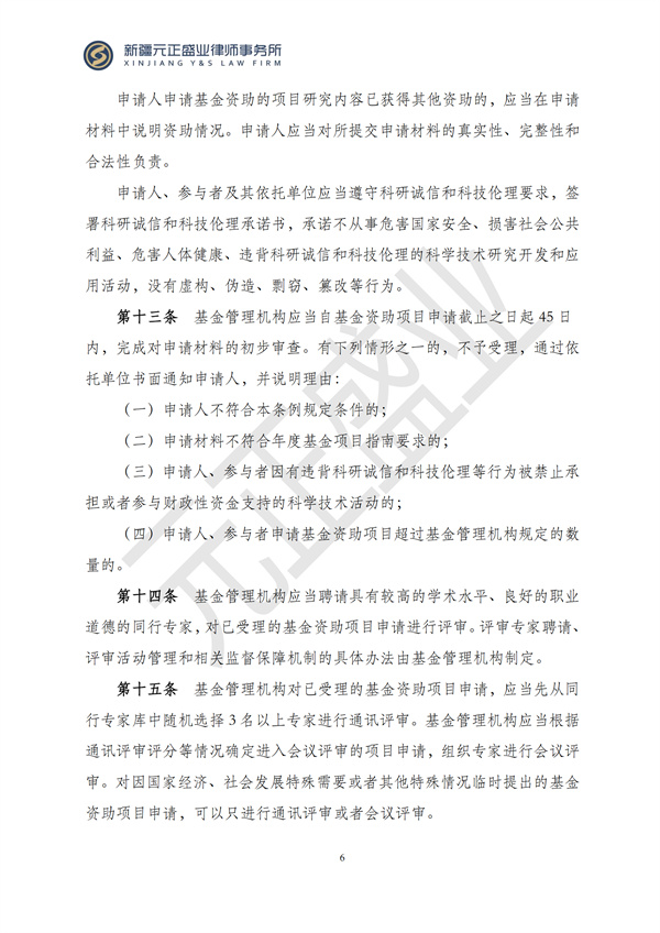 元正盛业政策法规汇编2024年11月8日-11月24日_06