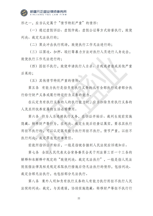 元正盛业政策法规汇编2024年11月8日-11月24日_22