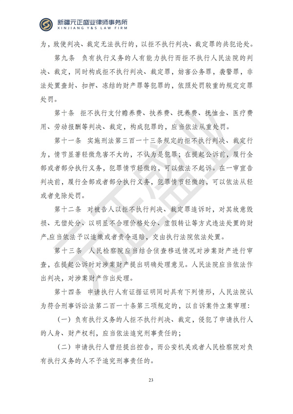 元正盛业政策法规汇编2024年11月8日-11月24日_23