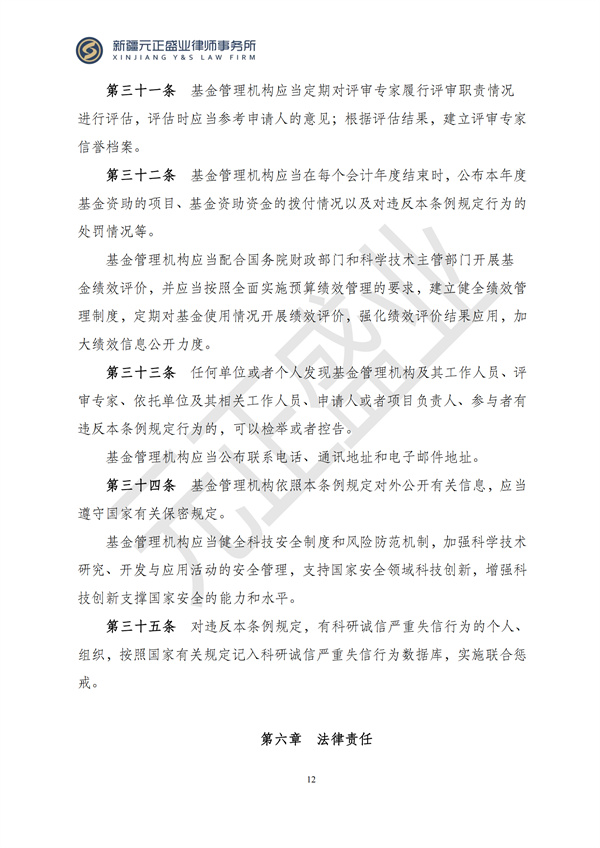 元正盛业政策法规汇编2024年11月8日-11月24日_12