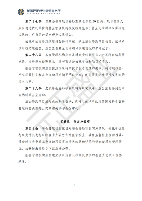 元正盛业政策法规汇编2024年11月8日-11月24日_11