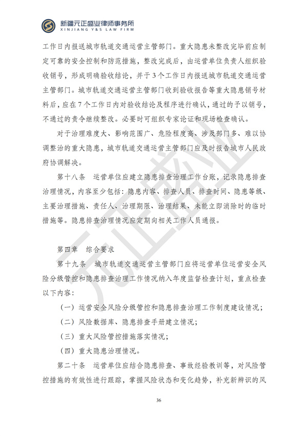 元正盛业政策法规汇编2024年11月8日-11月24日_36