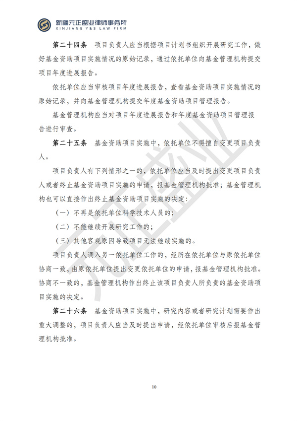 元正盛业政策法规汇编2024年11月8日-11月24日_10